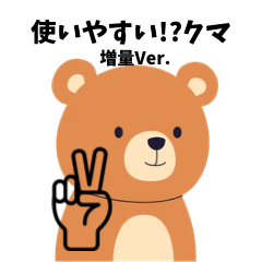 Easy to use!? Bear Expanded Edition.
