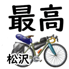 Matsuzawa'having fun bike