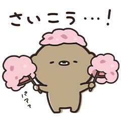 くまのぽんこつ 春のぽんやりスタンプ