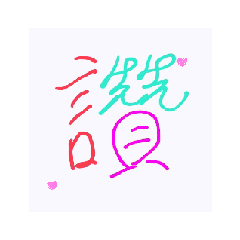 文字貼圖26