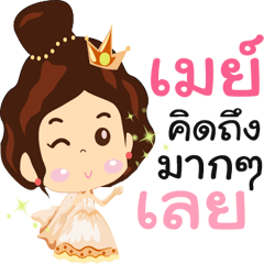 Princess May