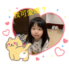 娃與恩