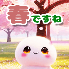 飛び出す！ふわまろ♡春の毎日スタンプ