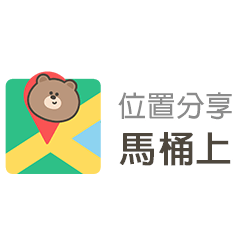 嗚哩熊位置分享
