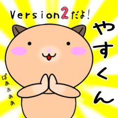 Yasukun only Playful Sticker Version2