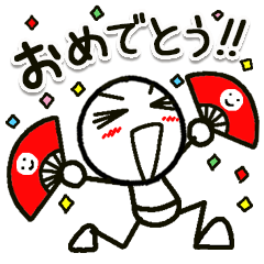 毎日使える！「おめでとう」棒人間スタンプ