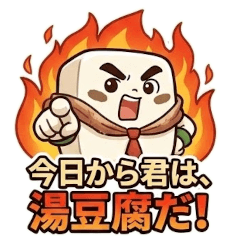 Hot-blooded Tofuzo: Soulful Cheers