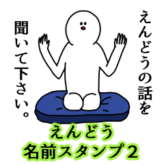 Endou's name Sticker 2