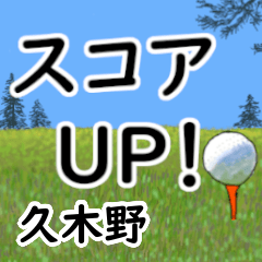 Kugino'having fun golfing