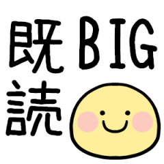 READ CONFIRMATION-ROUND FACE BIG STICKER