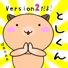 Toshikun only Playful Sticker Version2