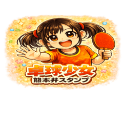 Ping Pong Girl  Kumamoto
