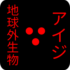 out of earth sticker1 for aiji