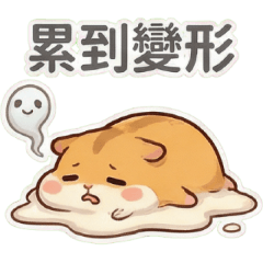 四月胖鼠寶：軟Q爆笑的春日派對 II