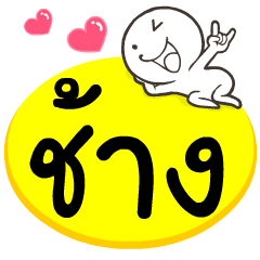 My name is Chang.
