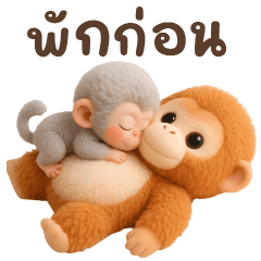 เจ้าลิงสีขาว-พักก่อน