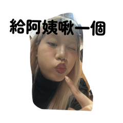 麻麻咪呀啾