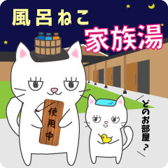 風呂ねこ 家族湯に行く Line スタンプ Line Store 風呂ねこ 家族湯に行く Line スタンプ Line Store