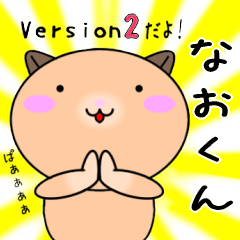 Naokun only Playful Sticker Version2