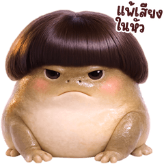 คิ้ว โท๊ด