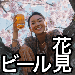 花見とビールと桜の木登りファンキーガール