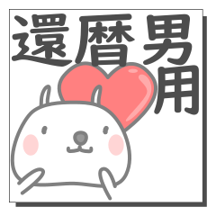 This Is For 60 S Bill Gentleman Line Stickers Line Store This Is For 60 S Bill Gentleman Line Stickers Line Store