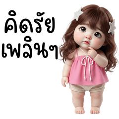 เบบี้ชับบี้ & คิวท์เกิร์ล1: ใช้ได้ทุกวัน