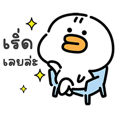 "โคจิ" เป็ดน่ารัก - ทำงานกันเถอะ!