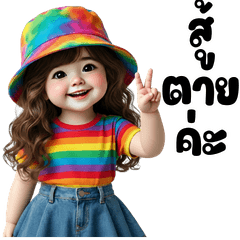 คิวท์ เกิร์ล 3 : ใช้ได้ทุกวัน