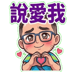 厭世宅的日常生活用語V5