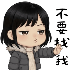 可愛妹妹超厭世