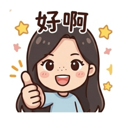 Lily如繪⋯實用文字貼圖