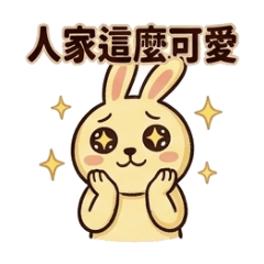 丹尼兔覺得你煩篇