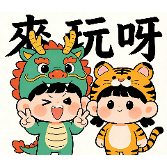 30元超便宜可愛生肖貼圖