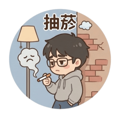 宸宸的內心小劇場part.3