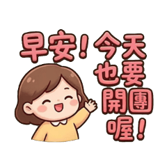 揪團必備！直播主網購團購媽...