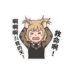 米恩老師的美髮日常1