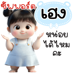 Name "Heng" V29 by Teenoi.