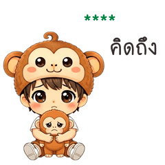 เติมชื่อเองได้: Ver.บอย จอมป่วน