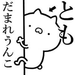 Strongest cat[tomo]