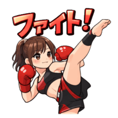 趣味はキックボクシングの少女1