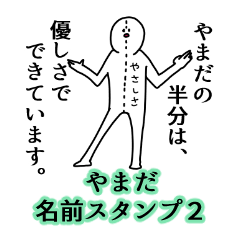 Yamada's name Sticker 2