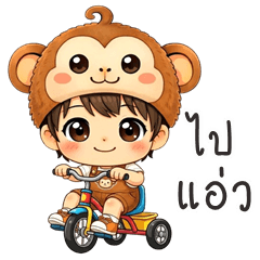 อู้กำเมือง (Ver.บอย จอมป่วน)