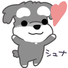 かわいいシュナ犬なんとなく動くよ