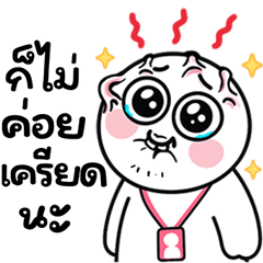 ตาใส หัวกลม 2