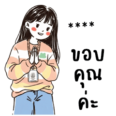 ซักรีด : ทำงานค่ะ : เปลี่ยนชื่อได้