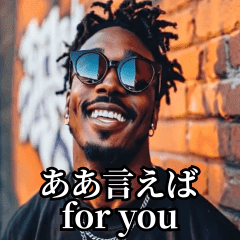 ラッパーが ああ言えばfor you