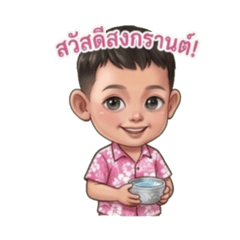 เล่นน้ำแสนสนุก