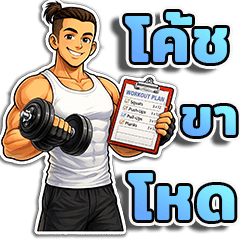 Coach Trainer Fitness 2