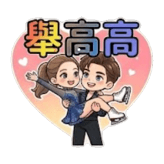 Valentine's greeting 3 (skating pose)